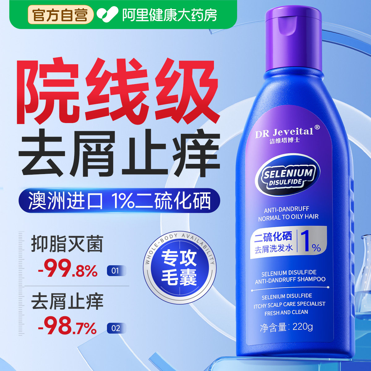 二硫化硒洗发水液露洗头水sel去屑止痒头皮毛囊除清螨洁炎sun男女