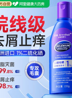 二硫化硒洗发水液露洗头水sel去屑止痒头皮毛囊除清螨洁炎sun男女