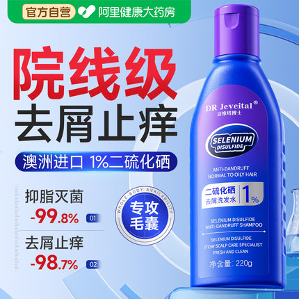 二硫化硒洗发水液露洗头水sel去屑止痒头皮毛囊除清螨洁炎sun男女
