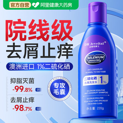澳洲进口】1%二硫化硒●去屑止痒