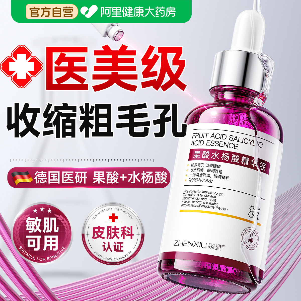 果酸水杨酸精华液收缩毛孔粗大修复去黑头粉刺闭口控油淡化痘印刷