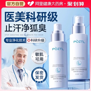 止汗露狐腋下臭除汗臭四氯羟铝锆止汗喷雾男女士净异狐味香体露