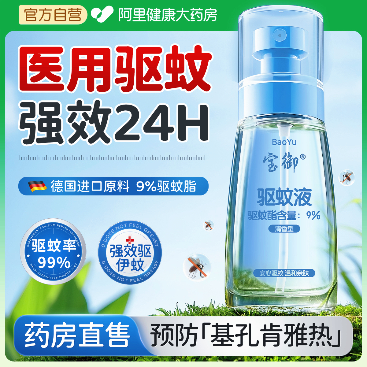 【预防基孔肯雅热】强效驱伊蚊