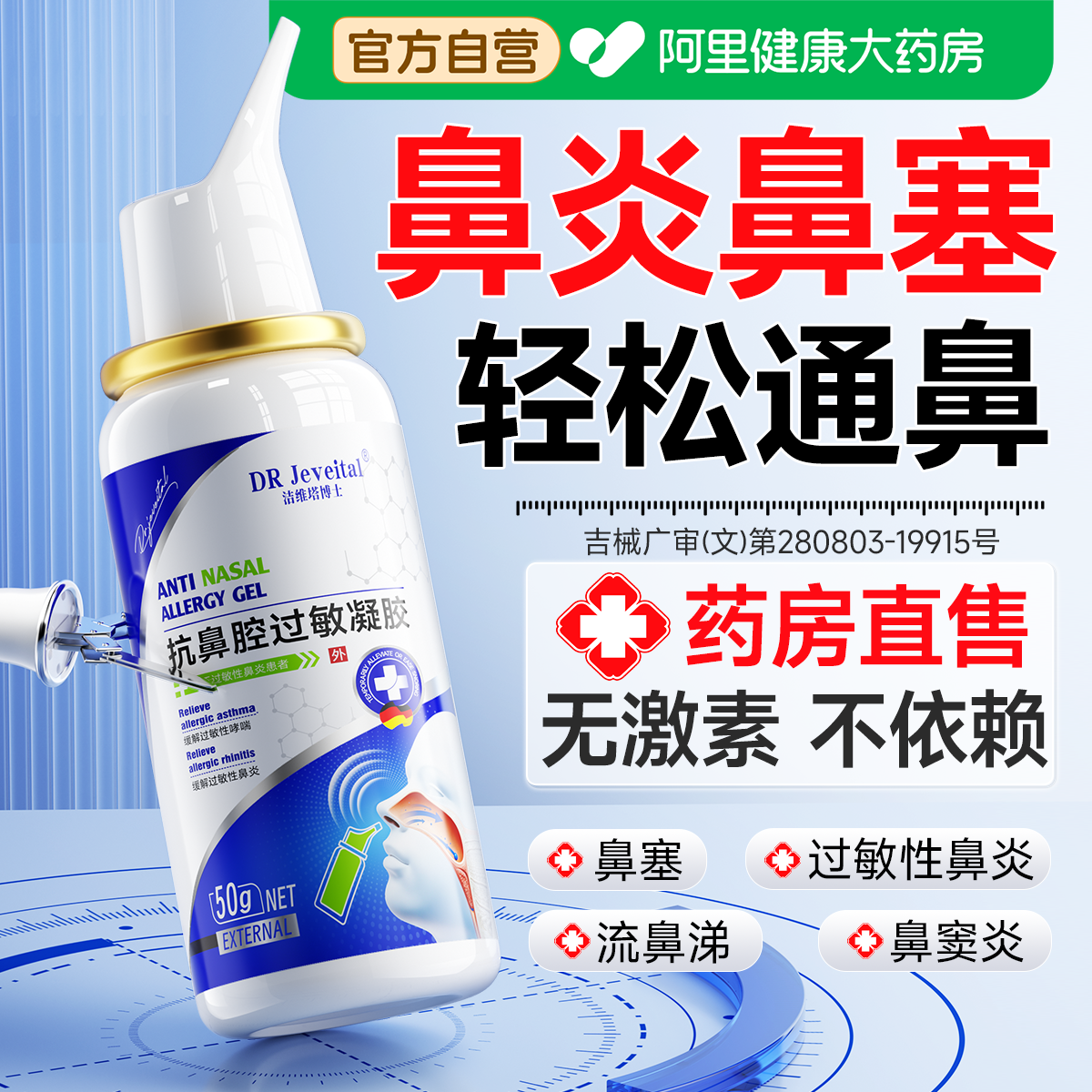 医用鼻炎喷雾剂凝胶过敏性鼻腔黏膜修复鼻窦炎喷雾儿童膏生理盐水
