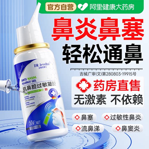 【药监局认证】专攻鼻炎