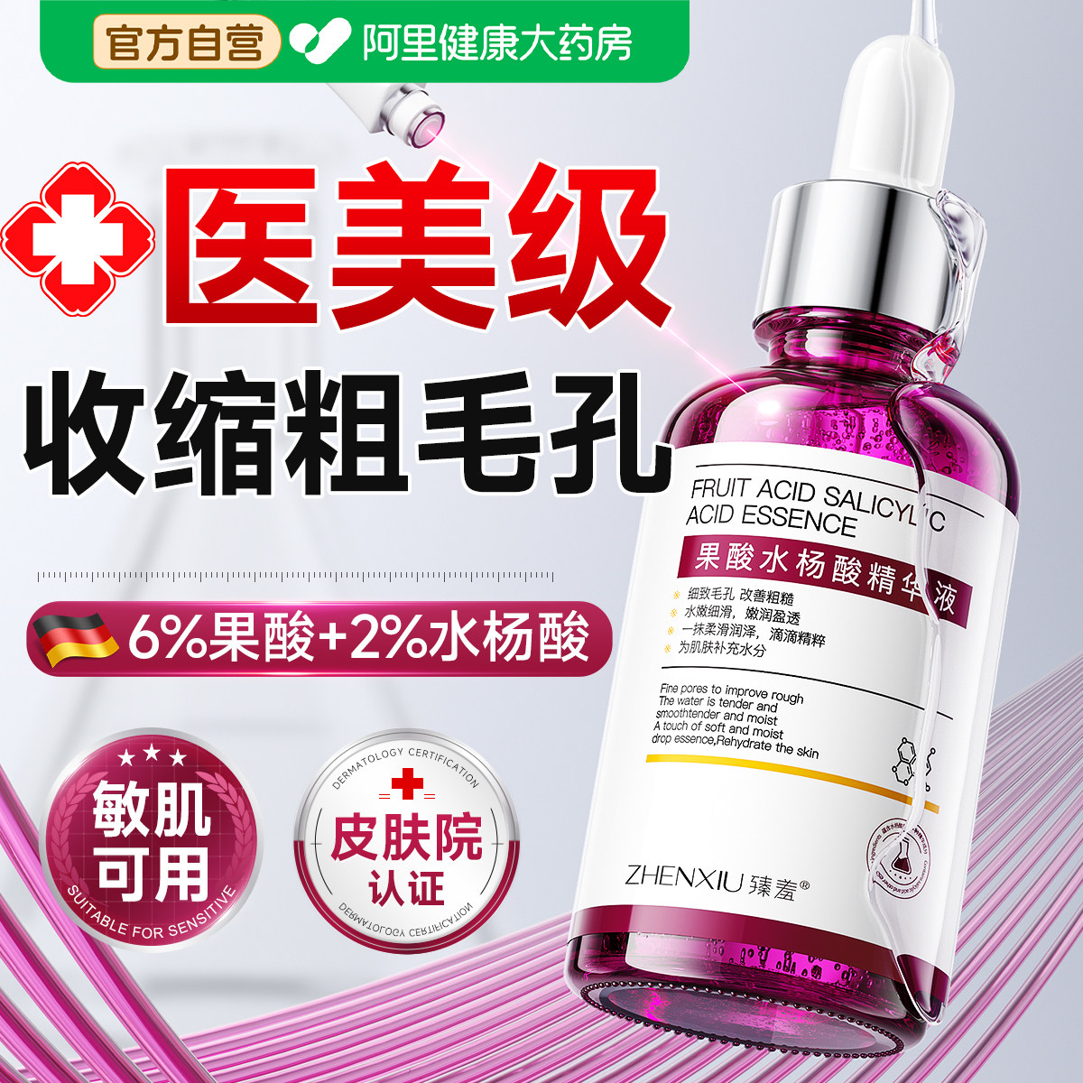果酸水杨酸精华液收缩毛孔粗大修复去黑头粉刺闭口控油淡化痘印刷