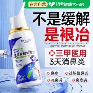 医用鼻炎喷雾剂凝胶过敏性鼻腔黏膜修复鼻窦炎专用喷雾特效儿童膏