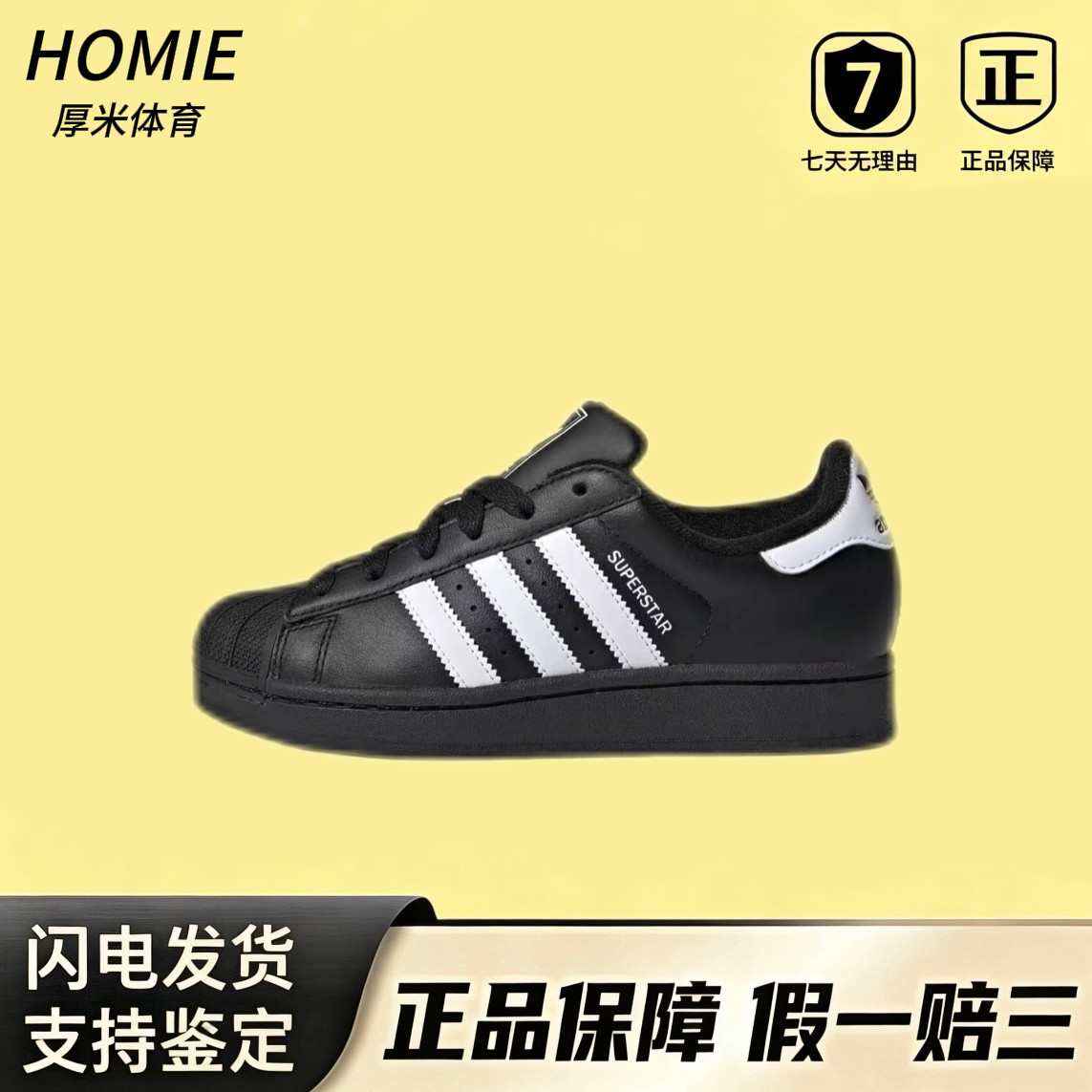 Adidas阿迪达斯贝壳头黑色板鞋