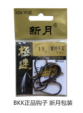 BKK极速管付钩有洞鱼钩带孔渔钩 黑金刚带环三角牙千又钩 包邮