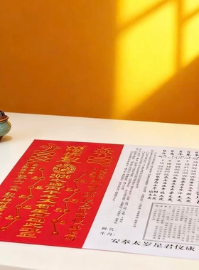 2026年马年文哲星君化符四方星君塑封随身护卡片本命年 12.5*26CM