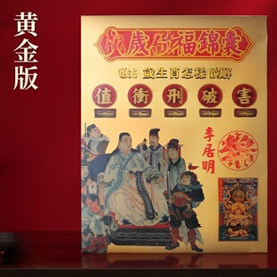 2026年马年太岁包锦囊文哲大将军星君太岁组合金套装属马鼠兔牛羊