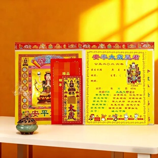 10包2026年马年太岁包加盆属马鼠牛兔羊太岁组合金生肖纸太岁盆