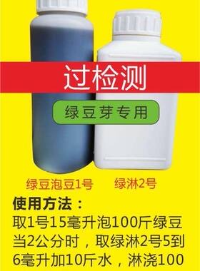 新希望过检测营养液黄豆绿豆