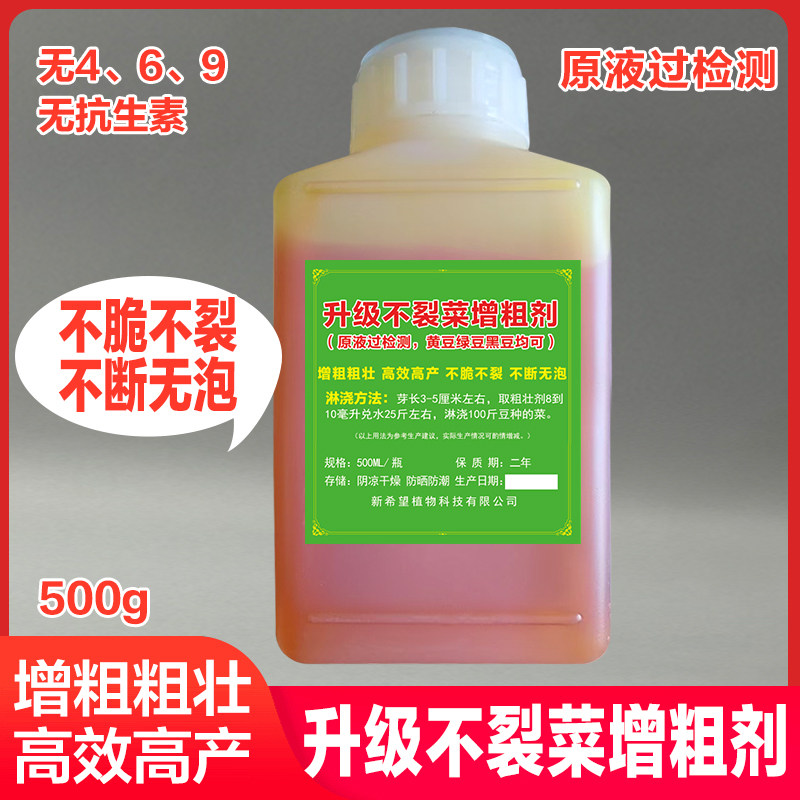 豆芽升级增粗剂不裂菜无根剂生长配方介质/营养土
