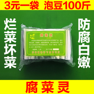 腐菜灵保芽灵烂菜灵防腐剂杀菌消毒营养液速长增粗增白粉生长