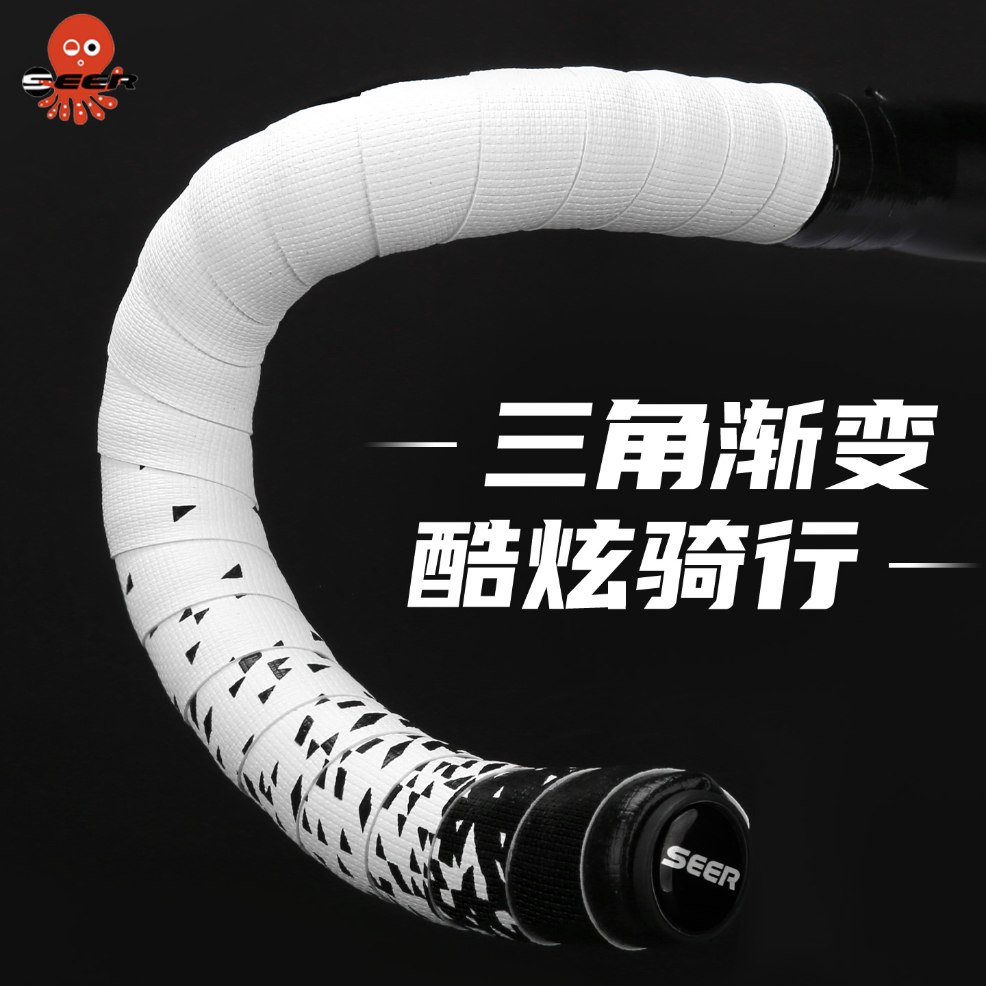 【新款渐变】SEER章鱼公路车把带