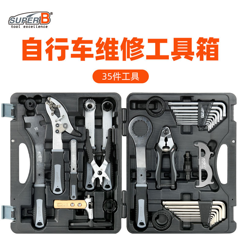 SUPER B保忠自行车维修工具箱套装多功能组合工具盒TBA5000