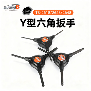 2618 B保忠自行车工具三叉Y型内六角梅花扳手专用TB SUPER