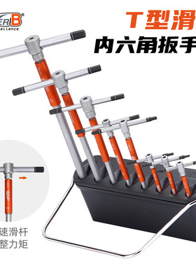 SUPER B保忠自行车维修工具DIY车店T型滑杆内六角扳手组TB-76180