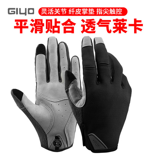 GIYO骑行全指手套秋冬通用男女款