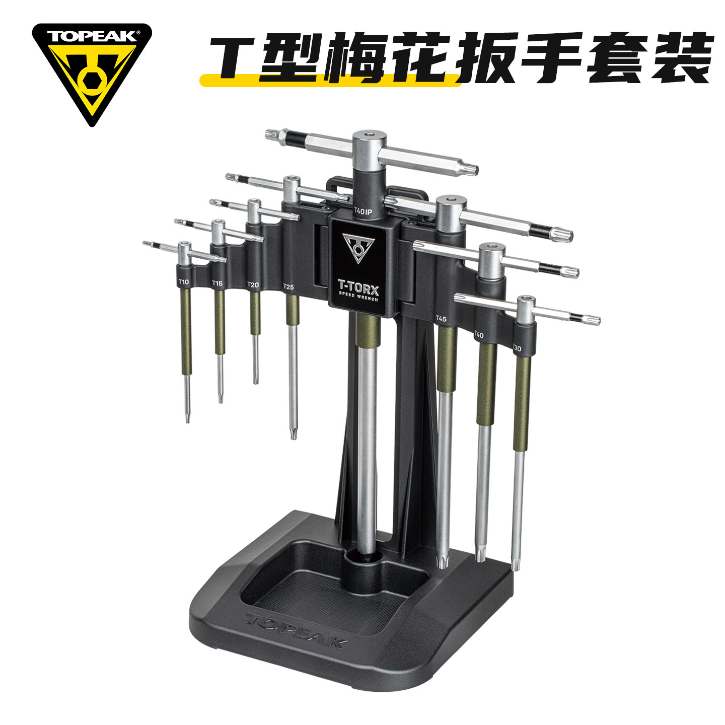 TOPEAK自行车修车工具T字六角梅花扳手套装山地公路车维修 TT2606