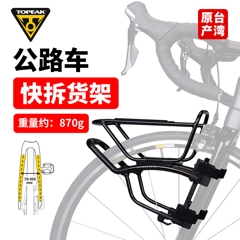 TOPEAK山地公路货架快拆软尾