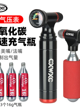 CXWXC自行车CO2气瓶二氧化碳快速充气瓶山地车公路车便携式打气筒