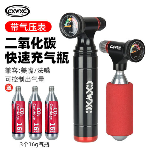 CXWXC自行车CO2气瓶二氧化碳快速充气瓶山地车公路车便携式打气筒