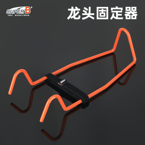 SUPER B保忠自行车工具龙头固定器车头把手横把固定工具TB-1205