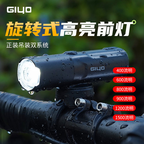 GIYO自行车前灯公路山地骑行灯