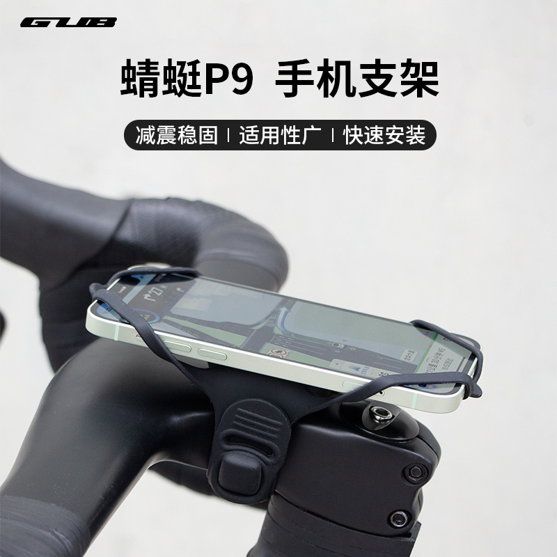 GUB P9自行车手机支架山地公路车硅胶绑带车把手机架稳固防震防掉