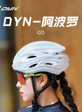 DYN戴恩 骑行头盔自行车公路车男山地车单车透气安全帽女阿波罗