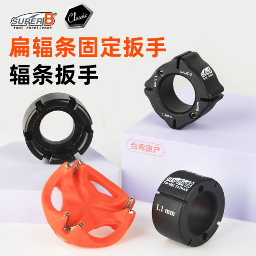 SUPERB保忠辐条扳手TB-5502