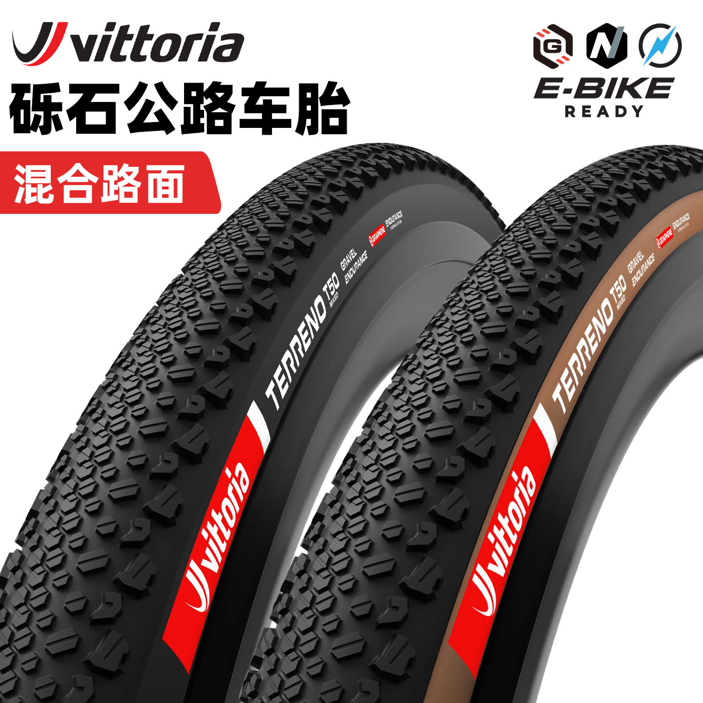 维多利亚砾石公路车外胎TERRENO