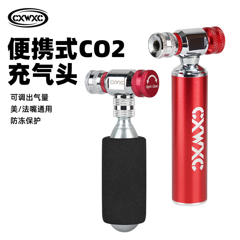 CXWXC二氧化碳CO2气瓶公路车山地自行车快速充气瓶打气筒补胎工具