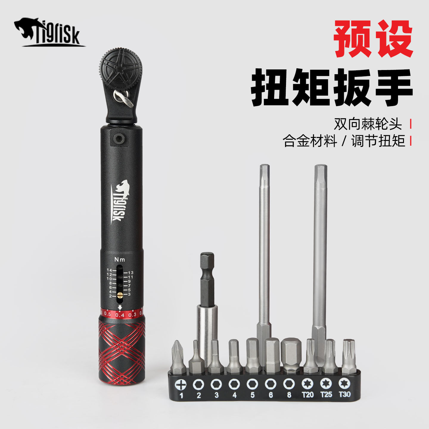TIGRISK虎探自行车扭力扳手预置式双向棘轮山地公路车维修工具