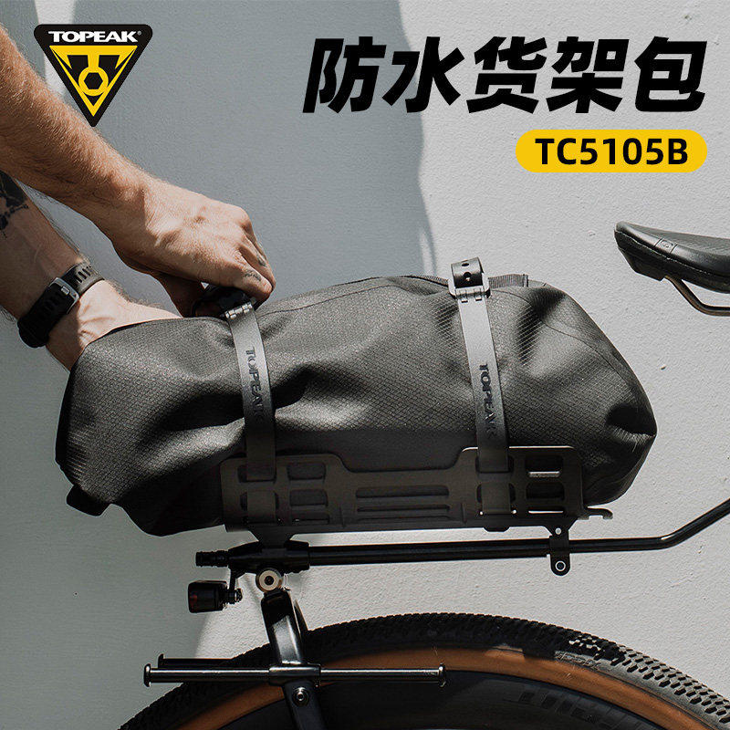 TOPEAK自行车货架包山地公路车单车大容量尾包快拆后驼包TC5105B