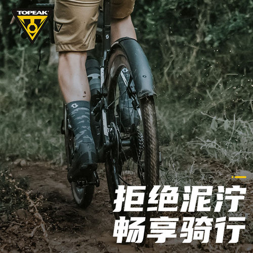 Topeak自行车挡泥板TC9666