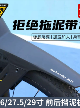 TOPEAK山地公路自行车专用前挡泥板后轮单车配件装备27寸700c29
