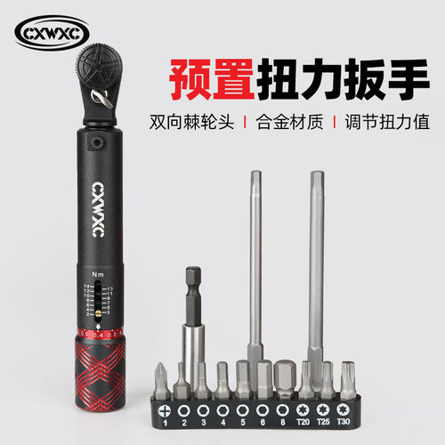 CXWXC山地公路自行车扭力扳手预置式双向棘轮扳手维修工具套装