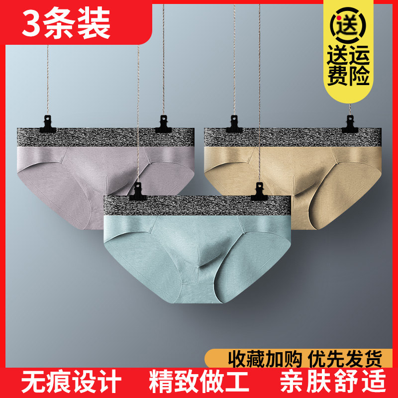 男士内裤男款纯棉三角裤男生大码低腰性感裤衩紧身透气无痕短裤头,女士内衣/男士内衣/家居服,男三角内裤,淘宝优惠券,粉丝福利购,淘宝优惠卷