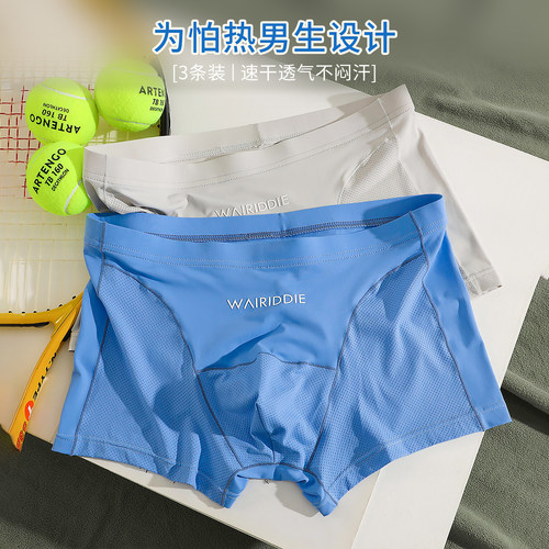 男士冰丝四角短裤夏薄款空调内裤