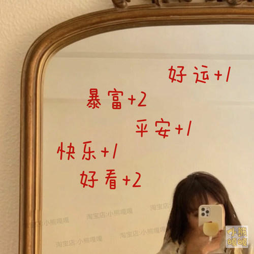 暴富+1春节日气氛拍照镜子装饰服装玻璃门橱窗贴纸新年祝福墙贴