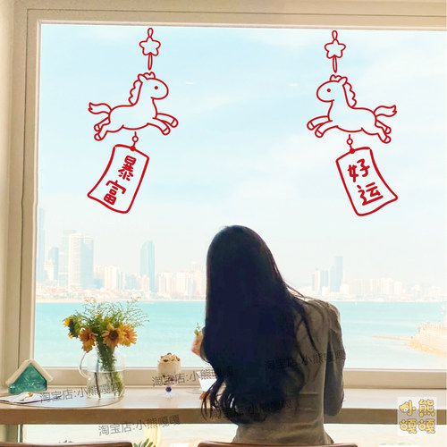 好运暴富马年新年装饰2026春节玻璃贴纸布置窗花门贴过年贴画