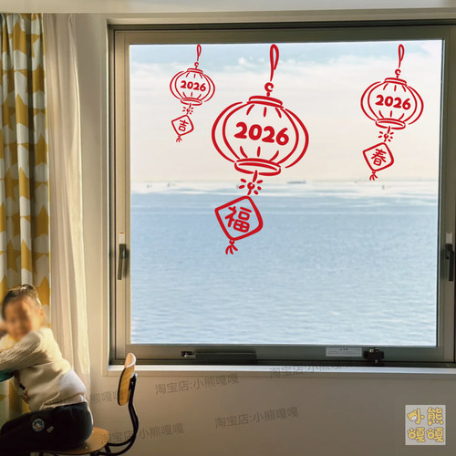 灯笼2026马年可爱图案过新春大年店铺玻璃大门橱窗户房间装饰贴纸