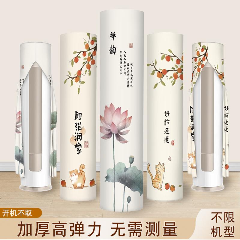 奶油风立式空调防尘罩圆柱形柜机圆形开机不取格力海尔美的空调套