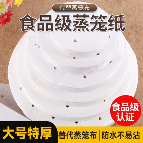 不粘蒸笼纸一次性蒸包子蒸笼垫