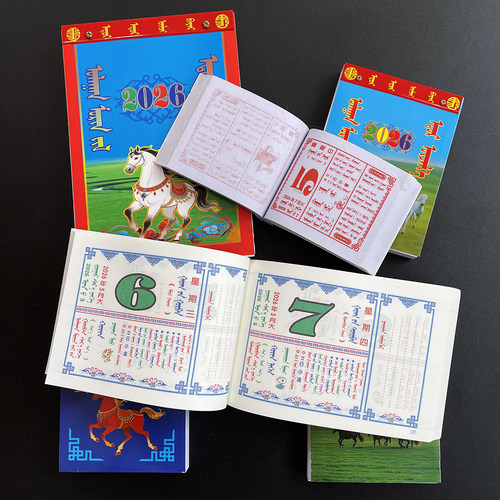 2025蒙文日历马年台历