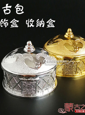 首饰盒收纳盒蒙古包造型