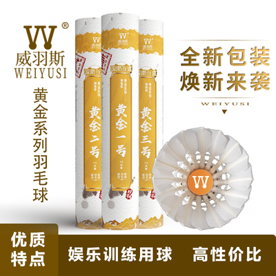 威羽斯黄金系列羽毛球娱乐训练